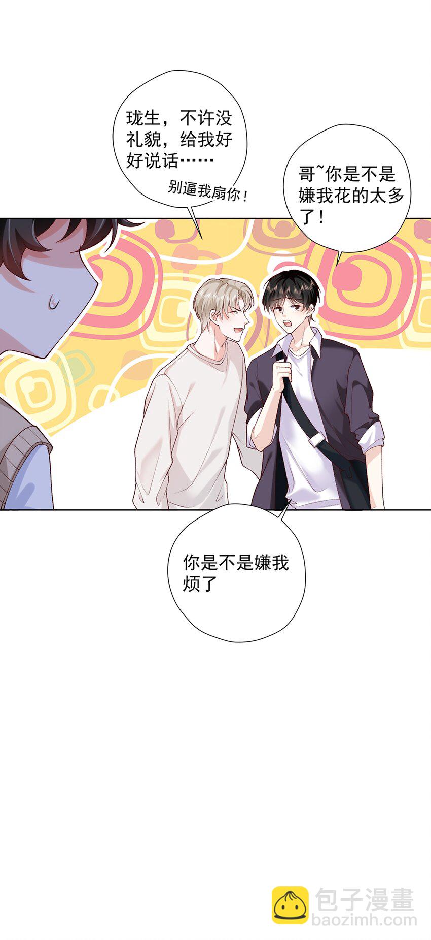 《他给的实在太多了》11 竞稿 第48页