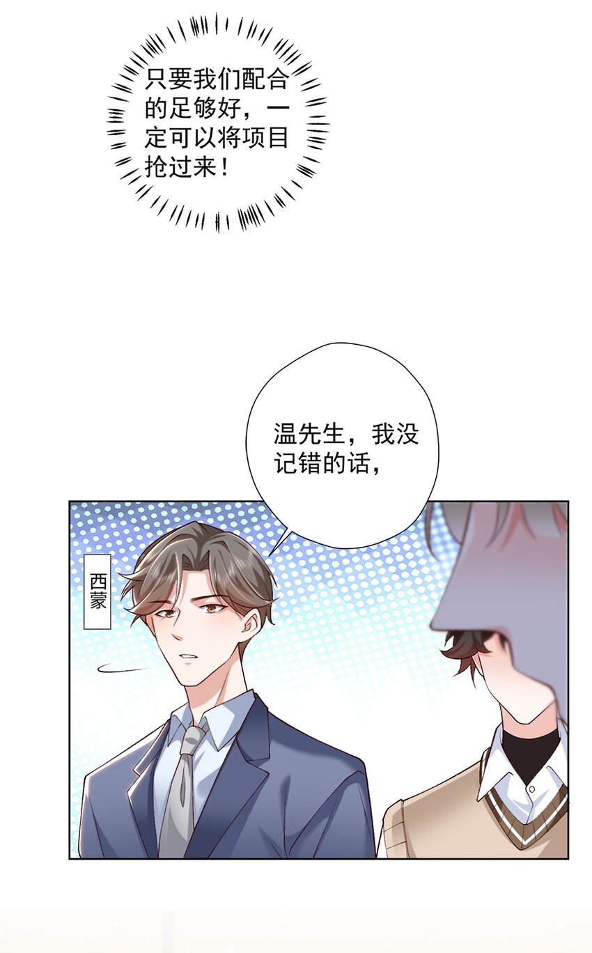 《他给的实在太多了》11 竞稿 第7页