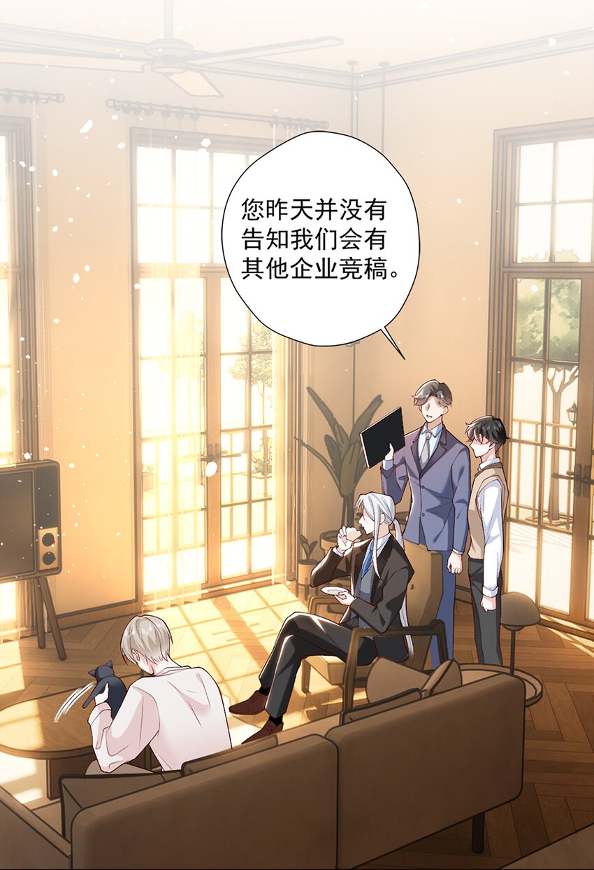 《他给的实在太多了》11 竞稿 第8页