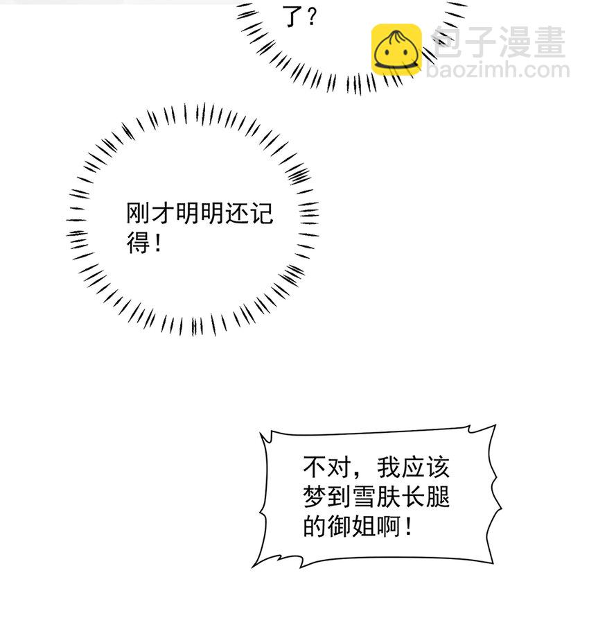 《他给的实在太多了》10 你想试试吗？ 第12页
