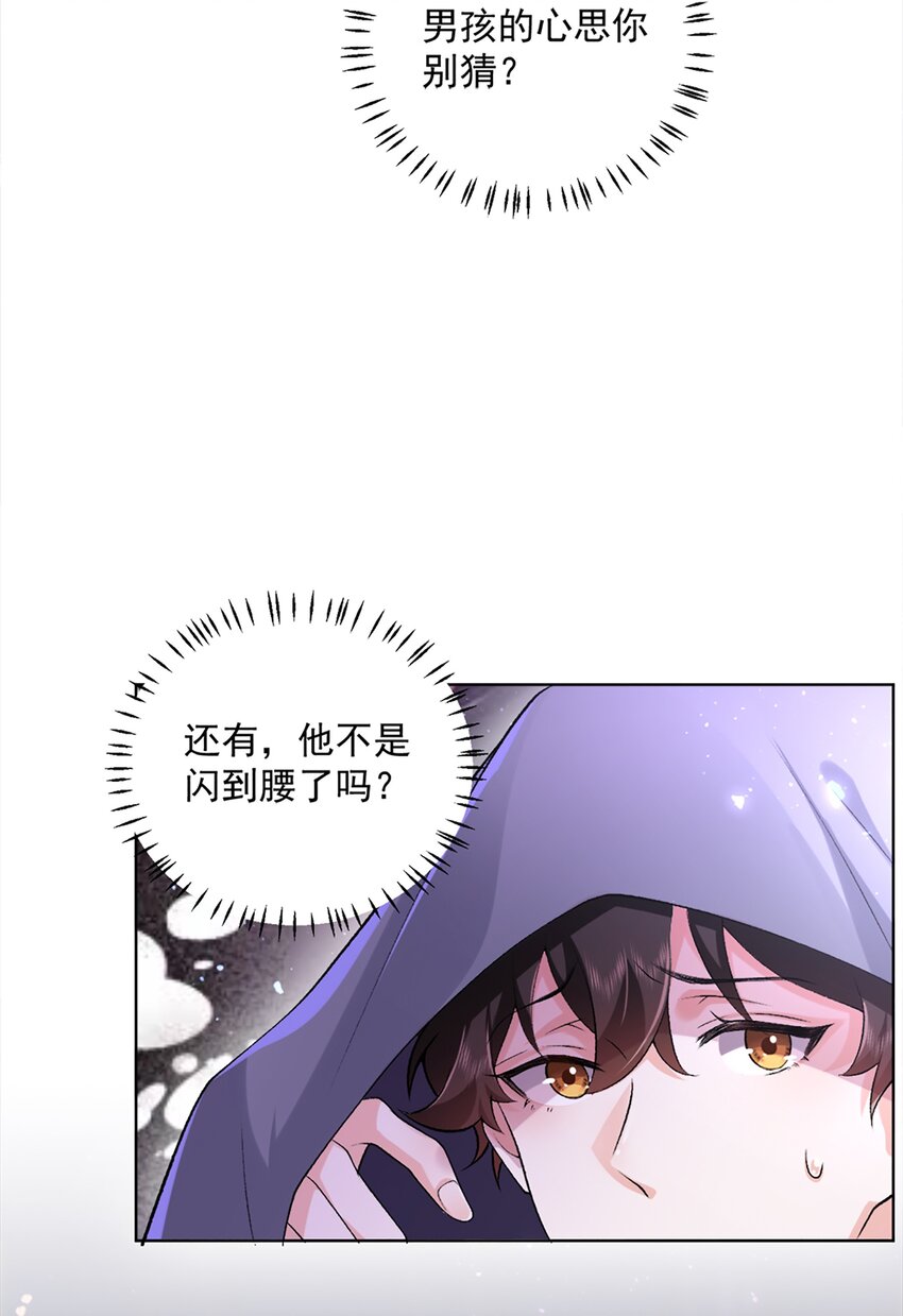 《他给的实在太多了》10 你想试试吗？ 第18页