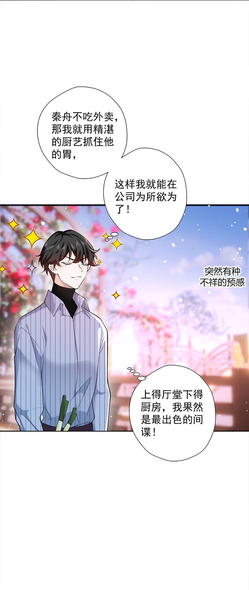《他给的实在太多了》10 你想试试吗？ 第23页