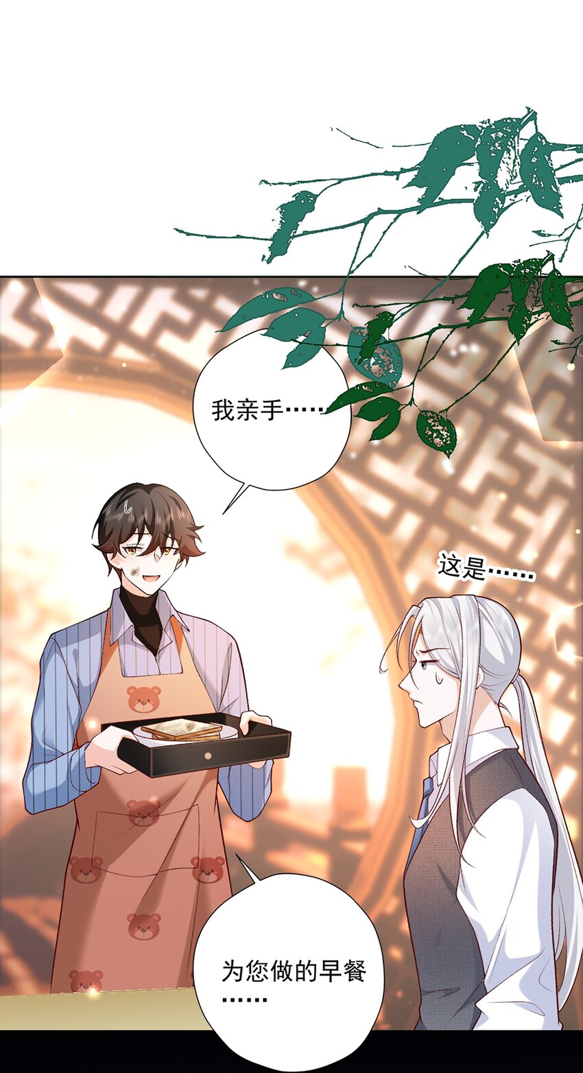 《他给的实在太多了》10 你想试试吗？ 第25页