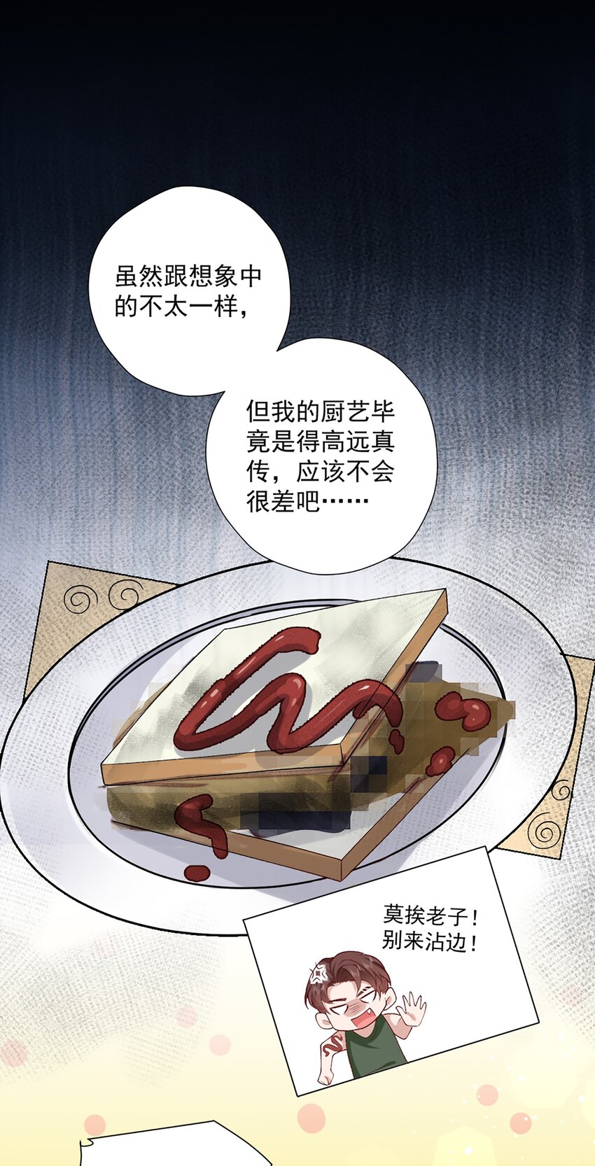 《他给的实在太多了》10 你想试试吗？ 第26页