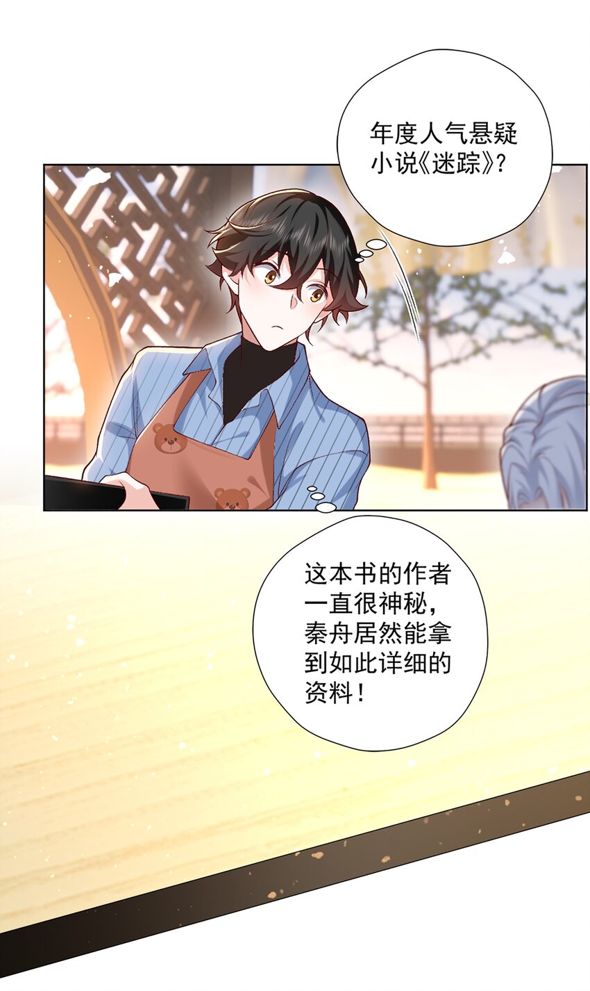 《他给的实在太多了》10 你想试试吗？ 第41页