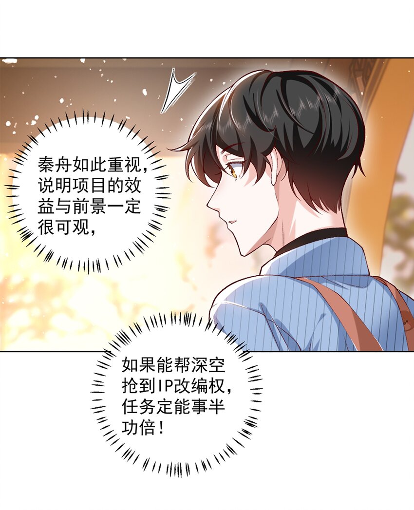 《他给的实在太多了》10 你想试试吗？ 第44页