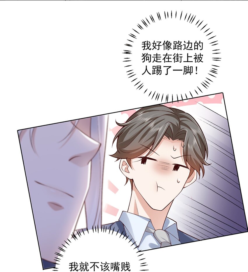 《他给的实在太多了》10 你想试试吗？ 第49页