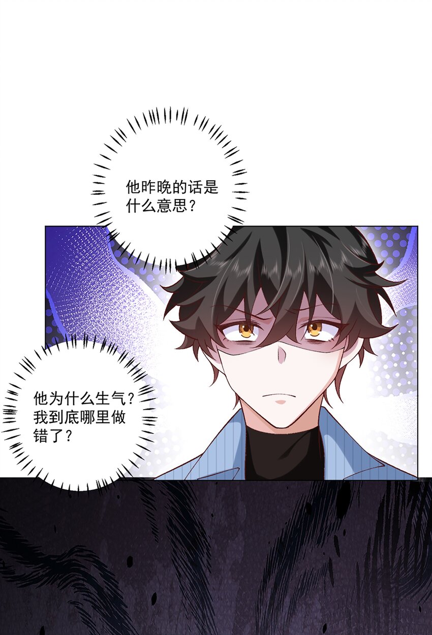 《他给的实在太多了》8 选择的权利 第13页