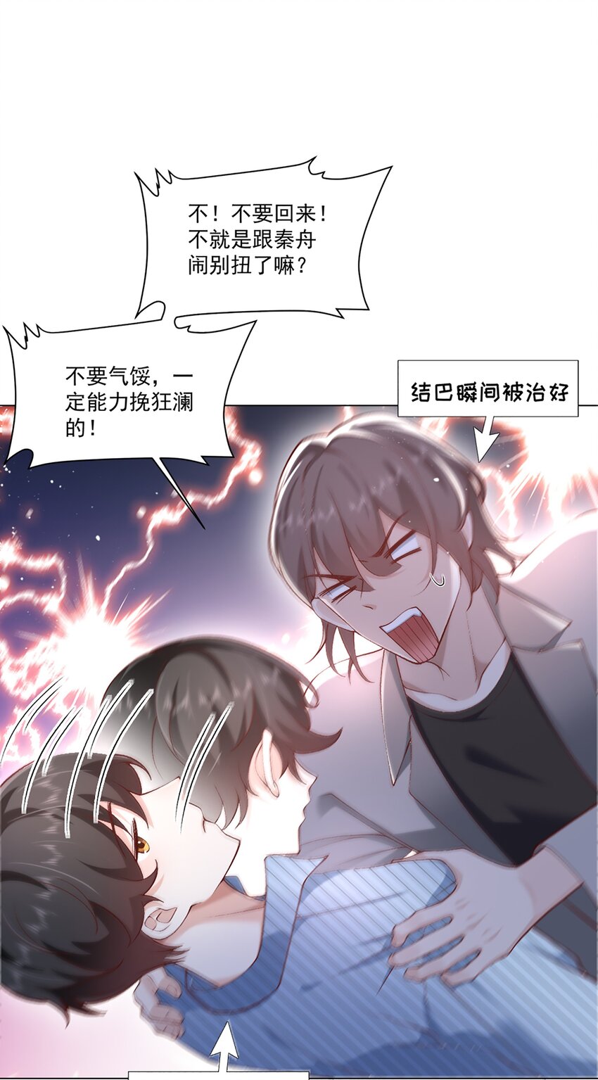 《他给的实在太多了》8 选择的权利 第17页