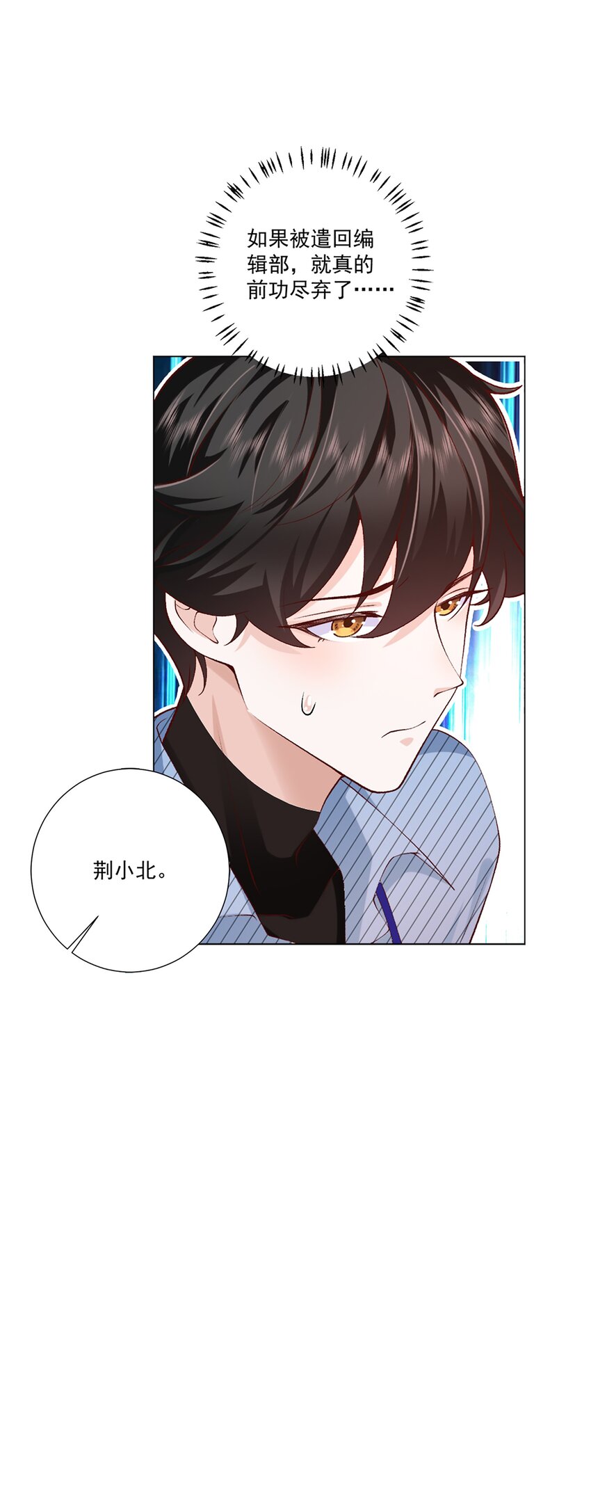 《他给的实在太多了》8 选择的权利 第21页