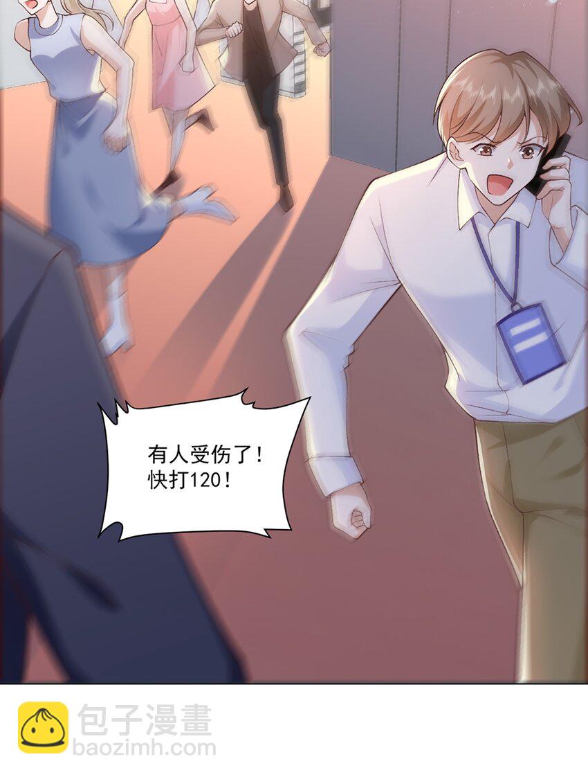 《他给的实在太多了》8 选择的权利 第32页