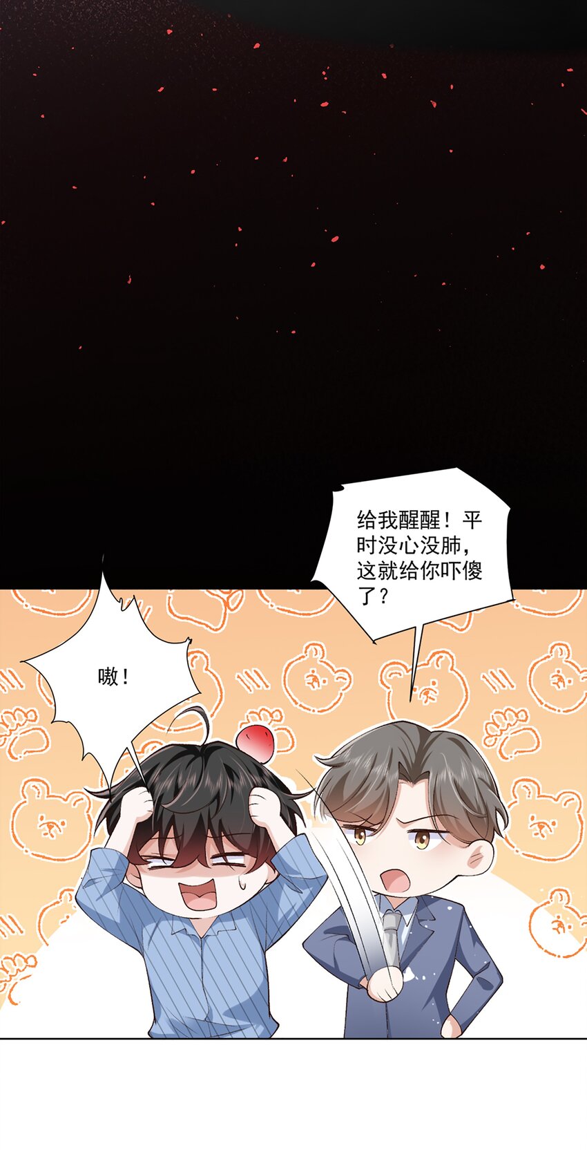《他给的实在太多了》8 选择的权利 第49页