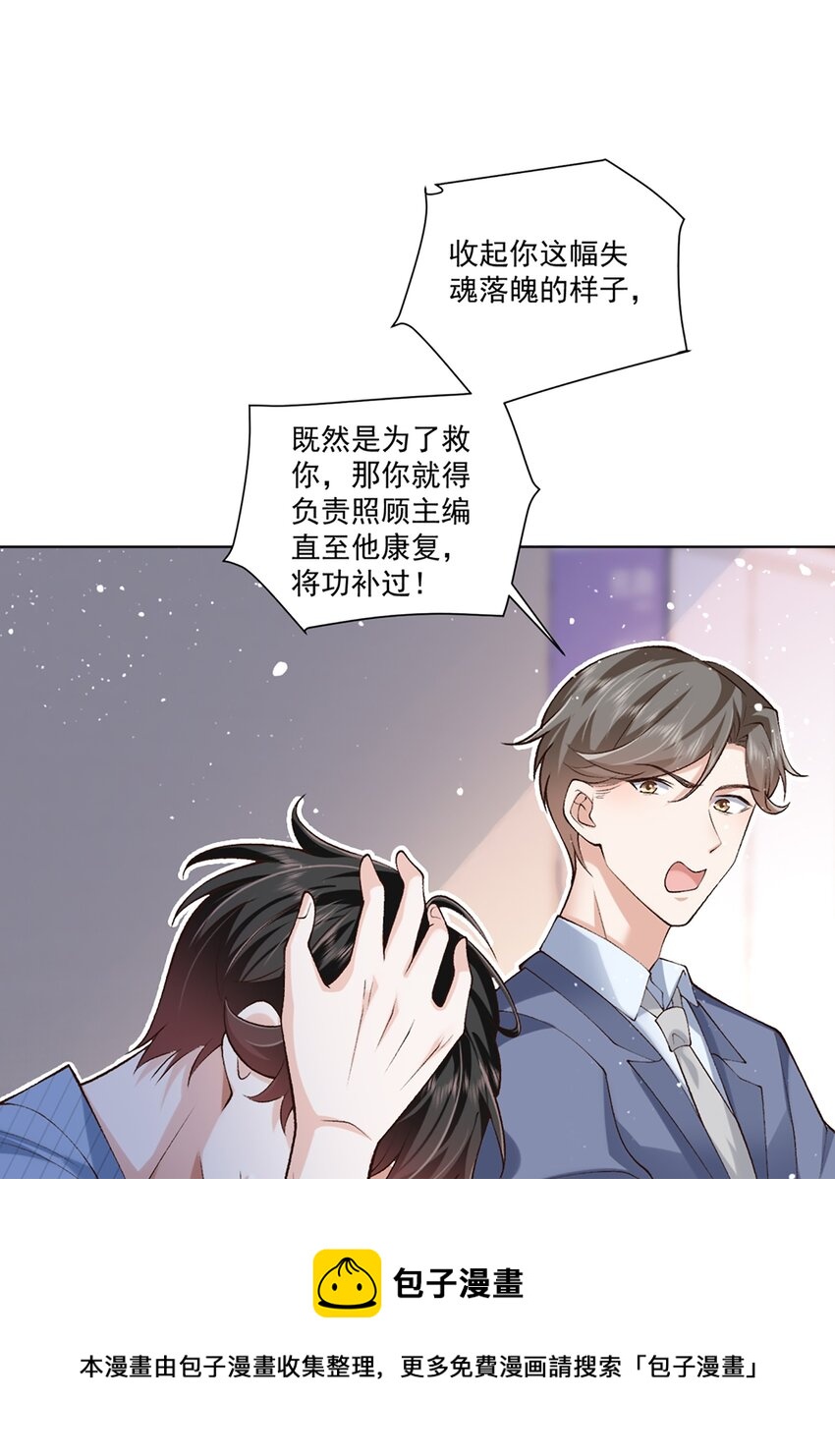 《他给的实在太多了》8 选择的权利 第50页