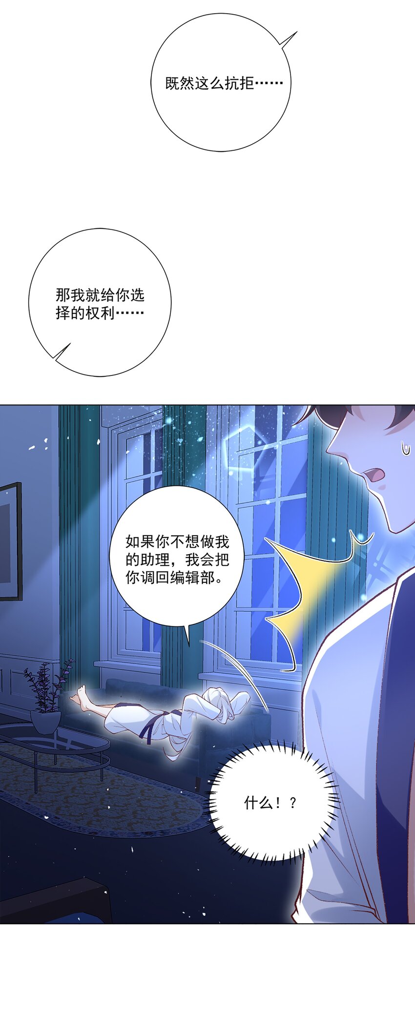 《他给的实在太多了》8 选择的权利 第9页