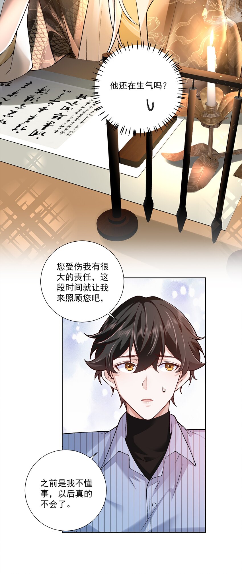 《他给的实在太多了》9 梦魇 第15页