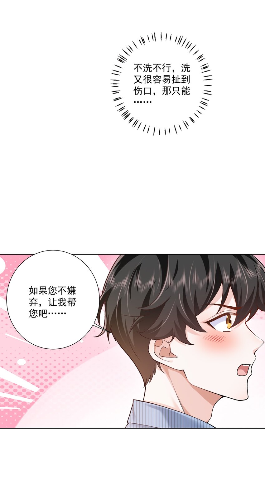 《他给的实在太多了》9 梦魇 第19页