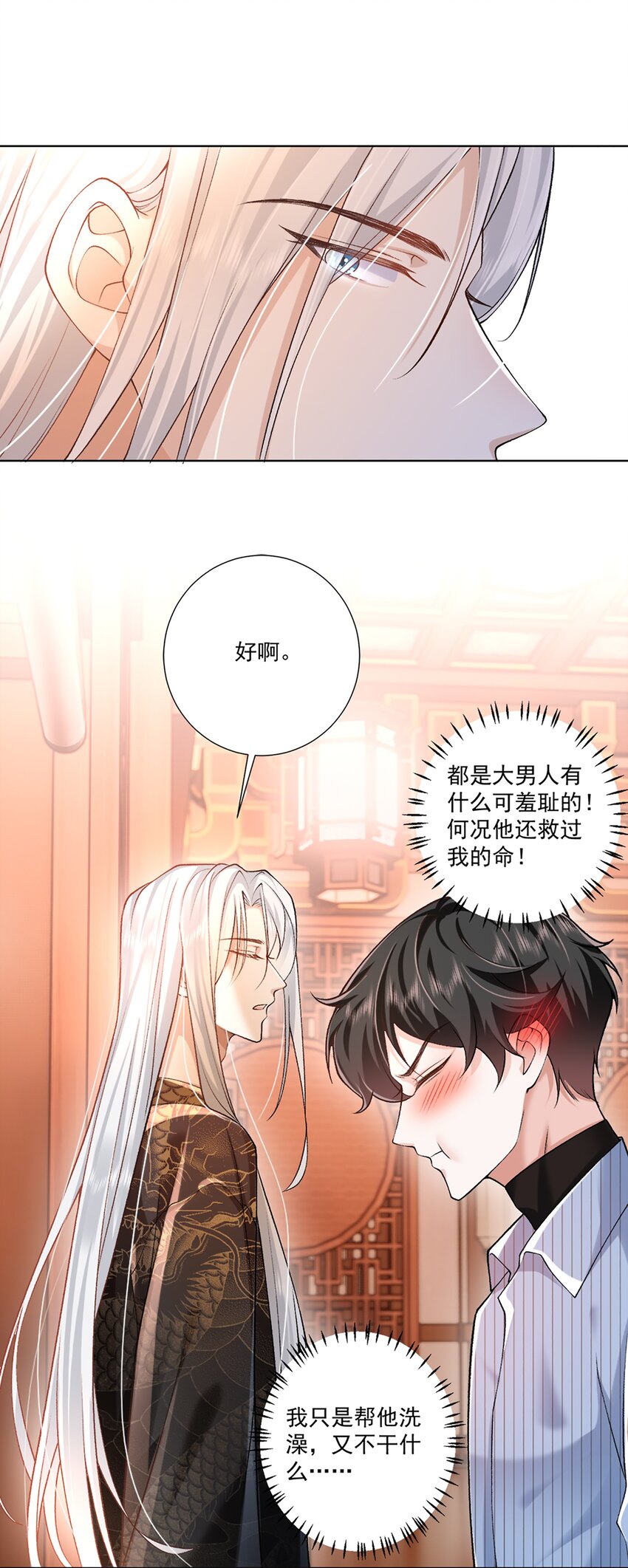 《他给的实在太多了》9 梦魇 第20页