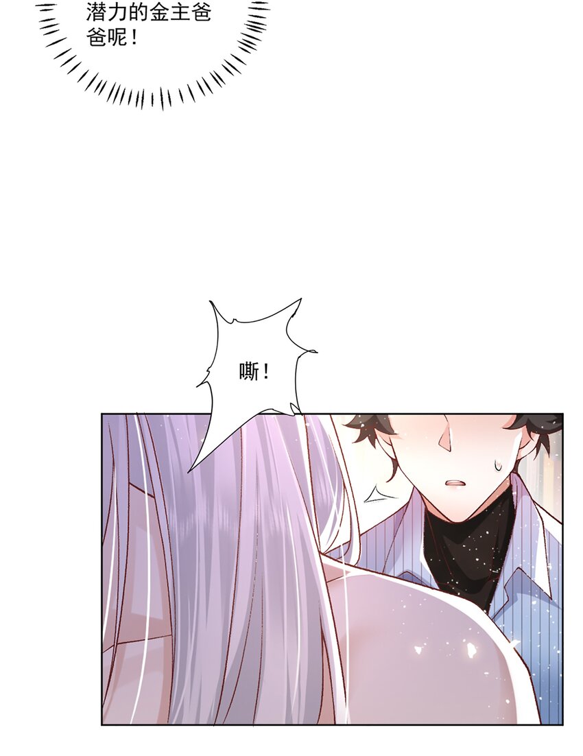 《他给的实在太多了》9 梦魇 第27页