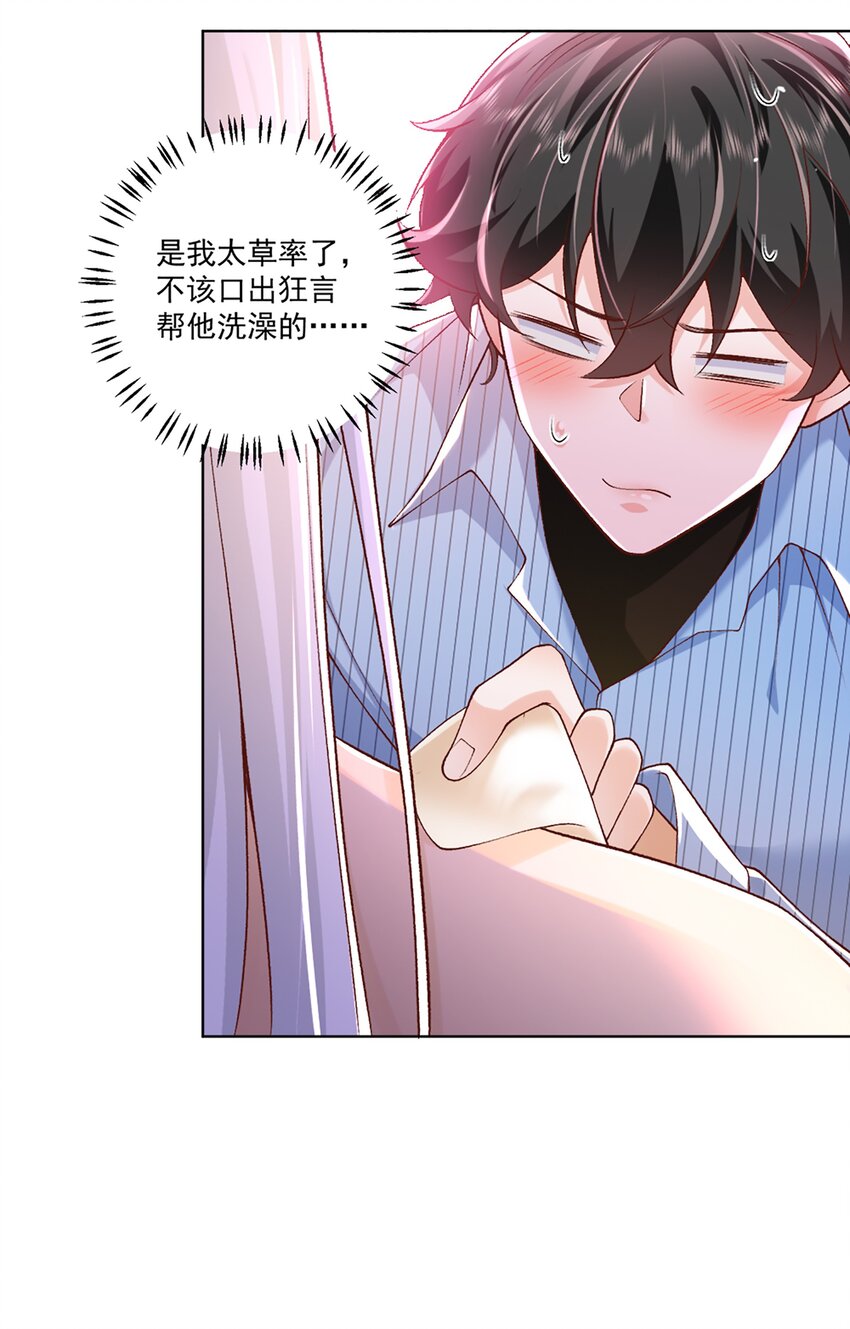 《他给的实在太多了》9 梦魇 第35页