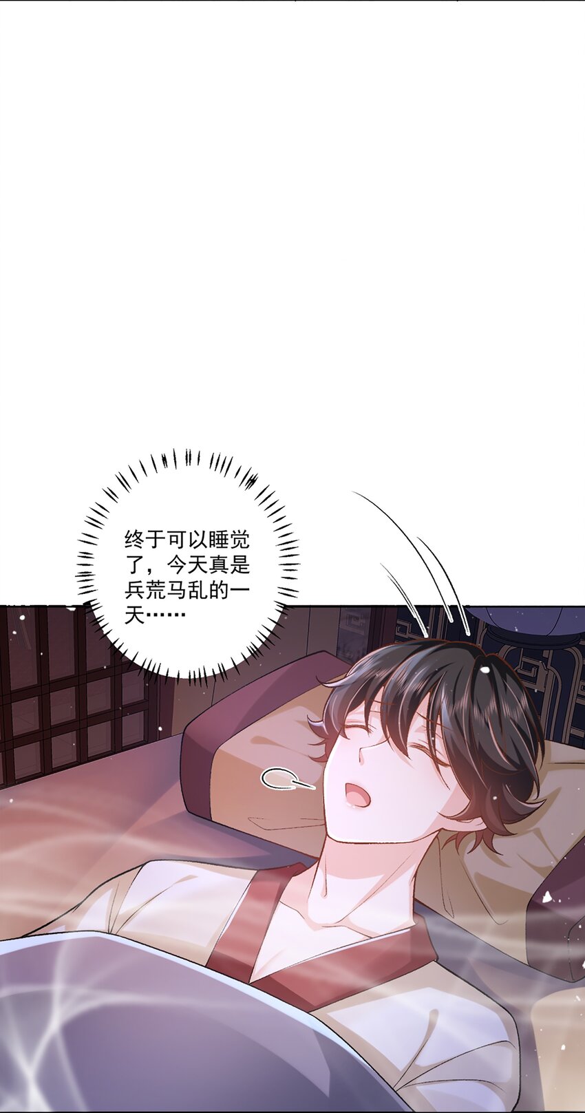 《他给的实在太多了》9 梦魇 第43页