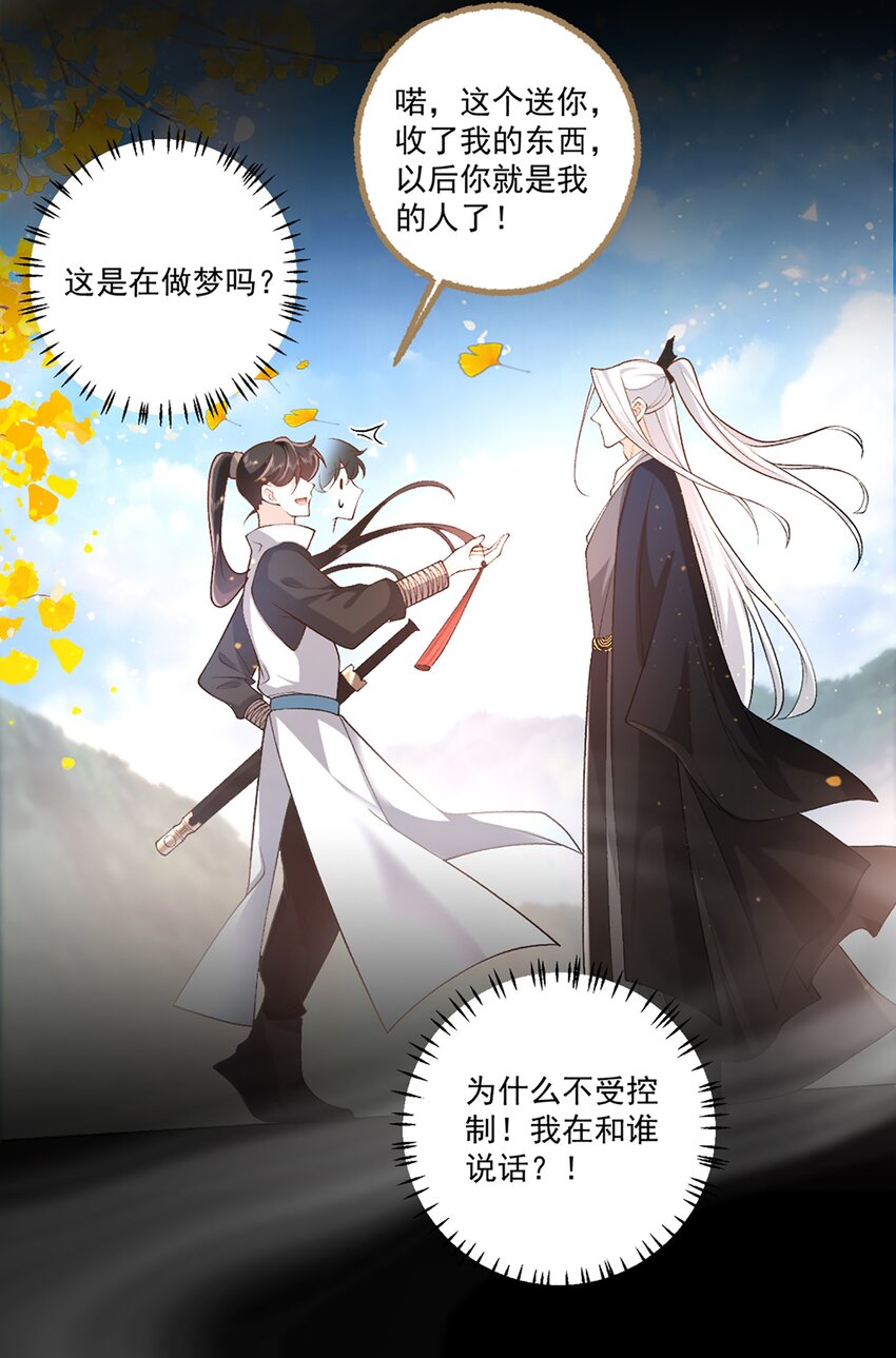 《他给的实在太多了》9 梦魇 第45页