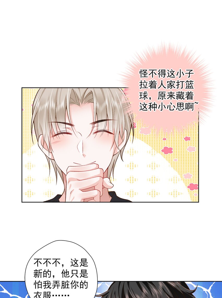 《他给的实在太多了》14 你只能有我一个好弟弟 第10页