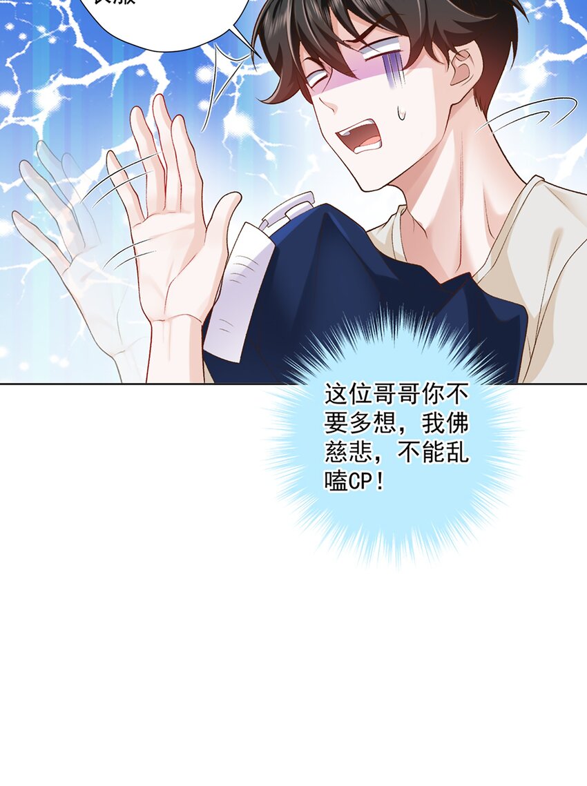 《他给的实在太多了》14 你只能有我一个好弟弟 第11页