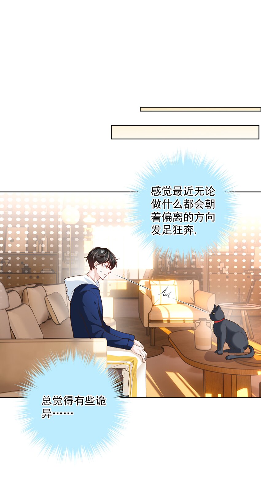 《他给的实在太多了》14 你只能有我一个好弟弟 第12页