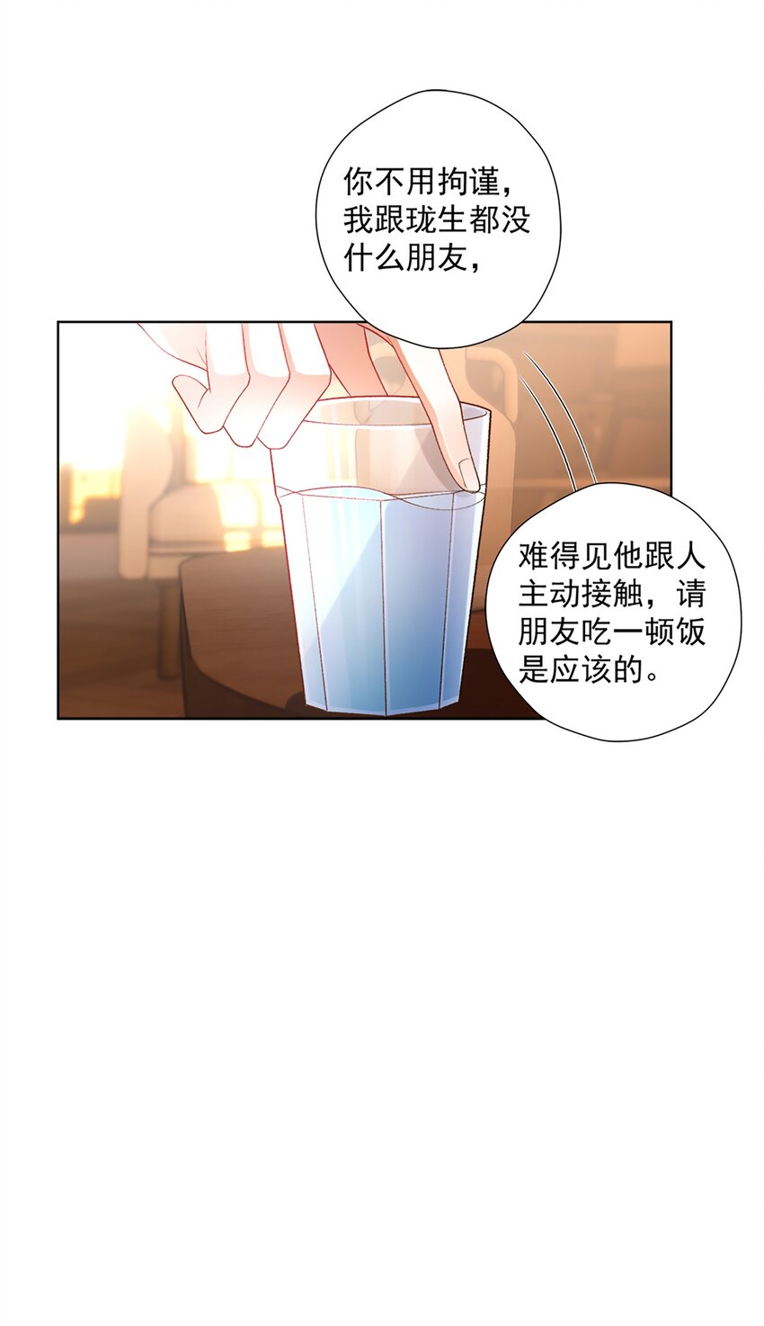 《他给的实在太多了》14 你只能有我一个好弟弟 第13页