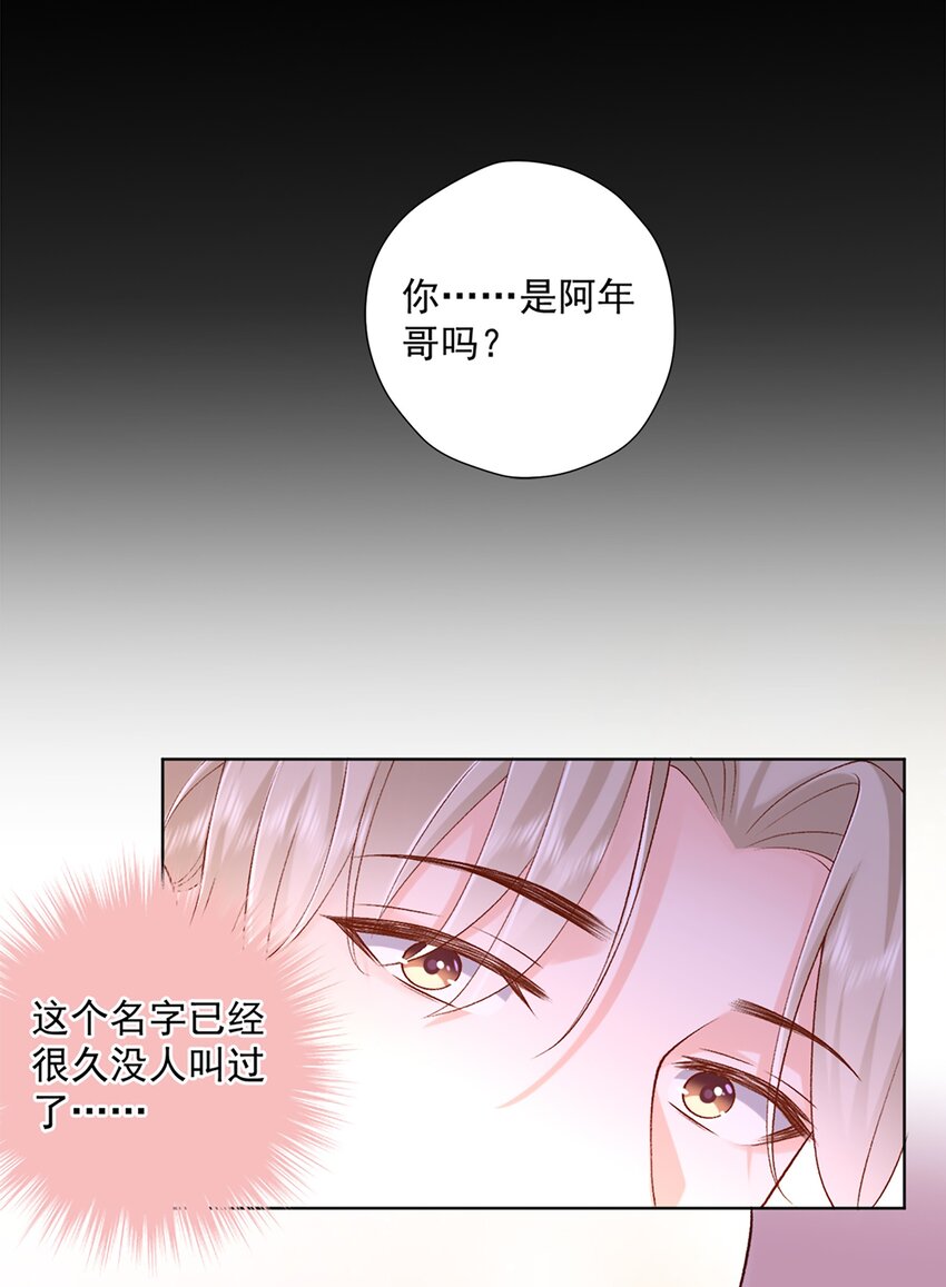 《他给的实在太多了》14 你只能有我一个好弟弟 第19页