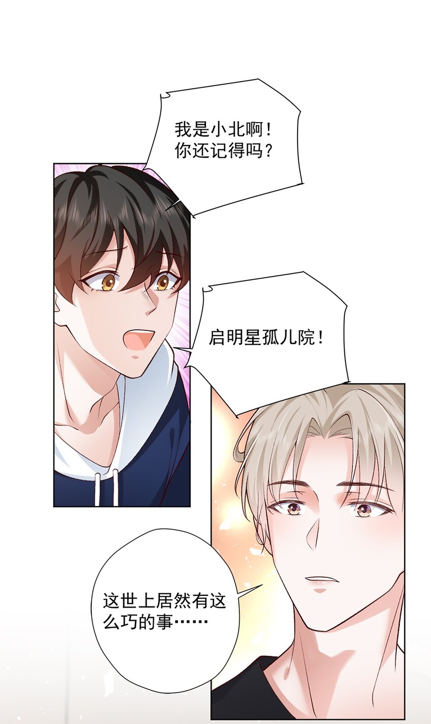 《他给的实在太多了》14 你只能有我一个好弟弟 第21页