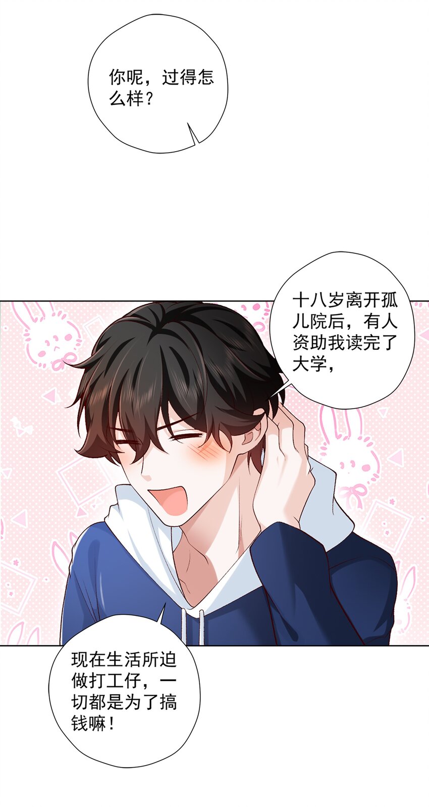 《他给的实在太多了》14 你只能有我一个好弟弟 第23页