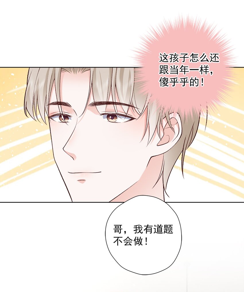 《他给的实在太多了》14 你只能有我一个好弟弟 第24页