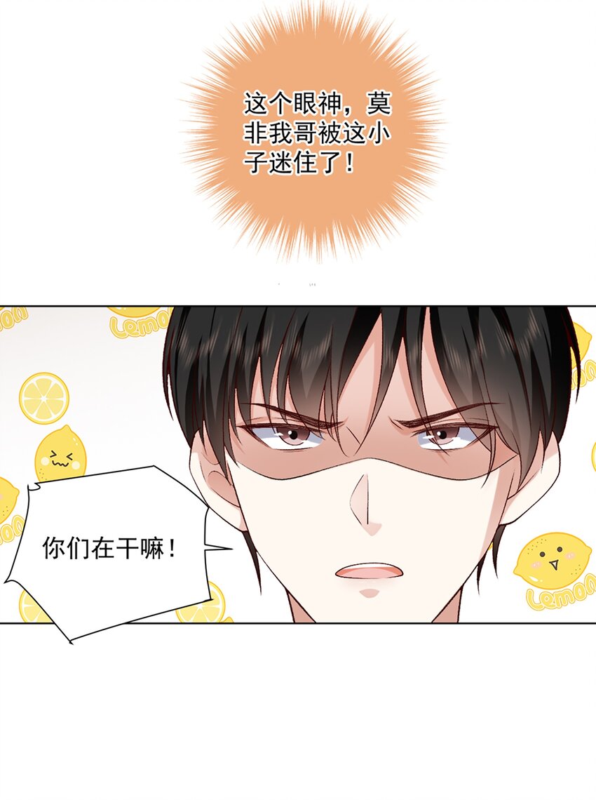 《他给的实在太多了》14 你只能有我一个好弟弟 第26页