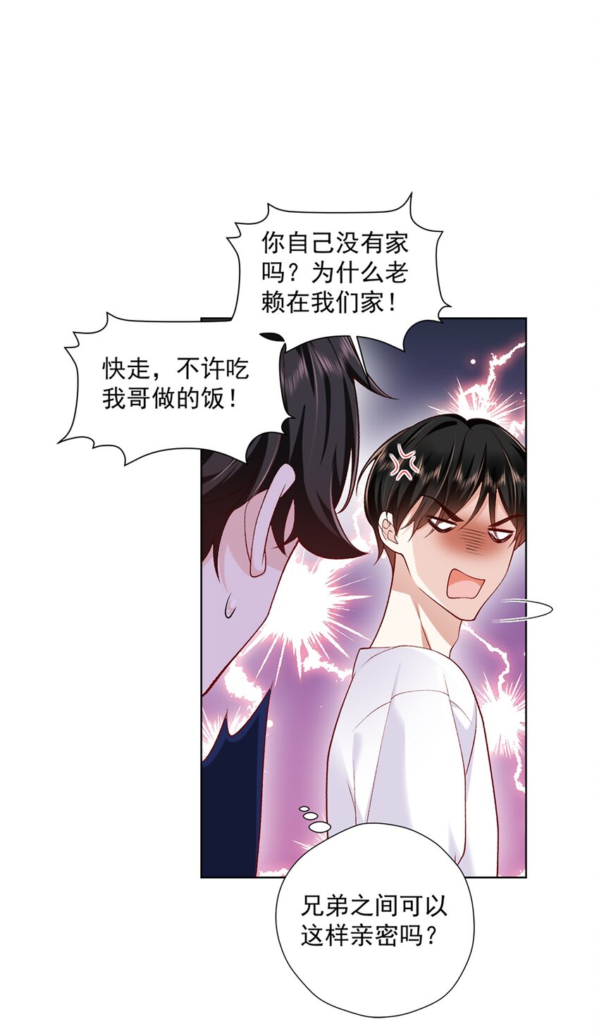 《他给的实在太多了》14 你只能有我一个好弟弟 第29页
