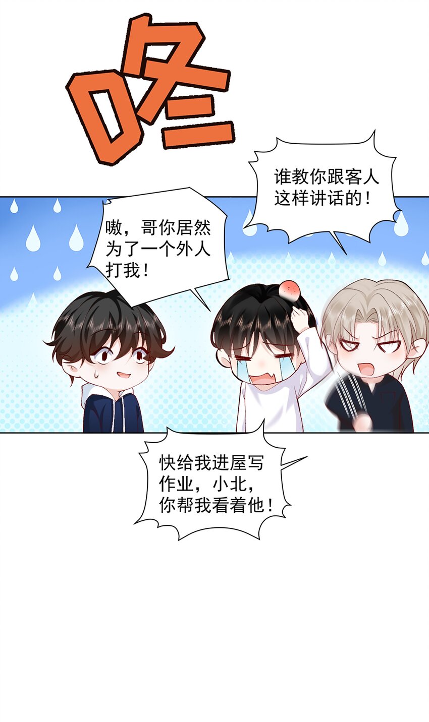 《他给的实在太多了》14 你只能有我一个好弟弟 第30页