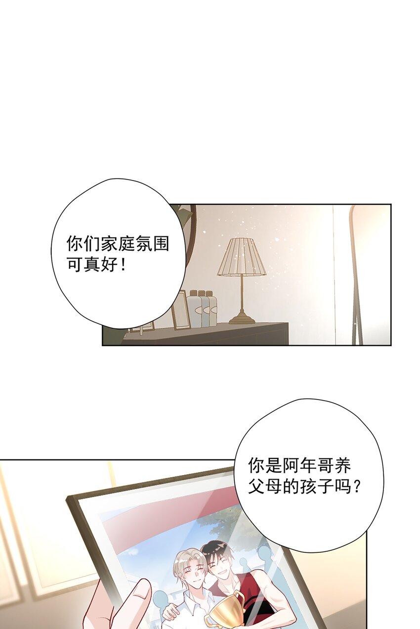 《他给的实在太多了》14 你只能有我一个好弟弟 第31页