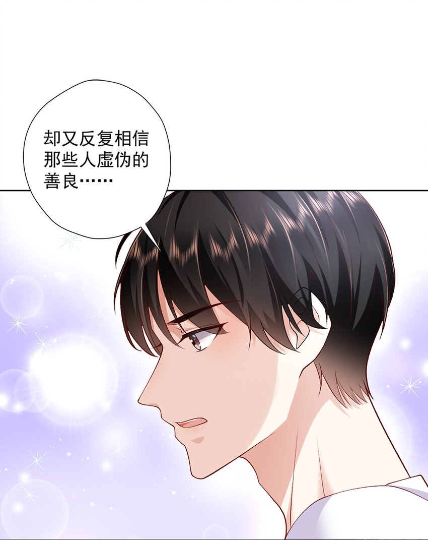 《他给的实在太多了》14 你只能有我一个好弟弟 第33页