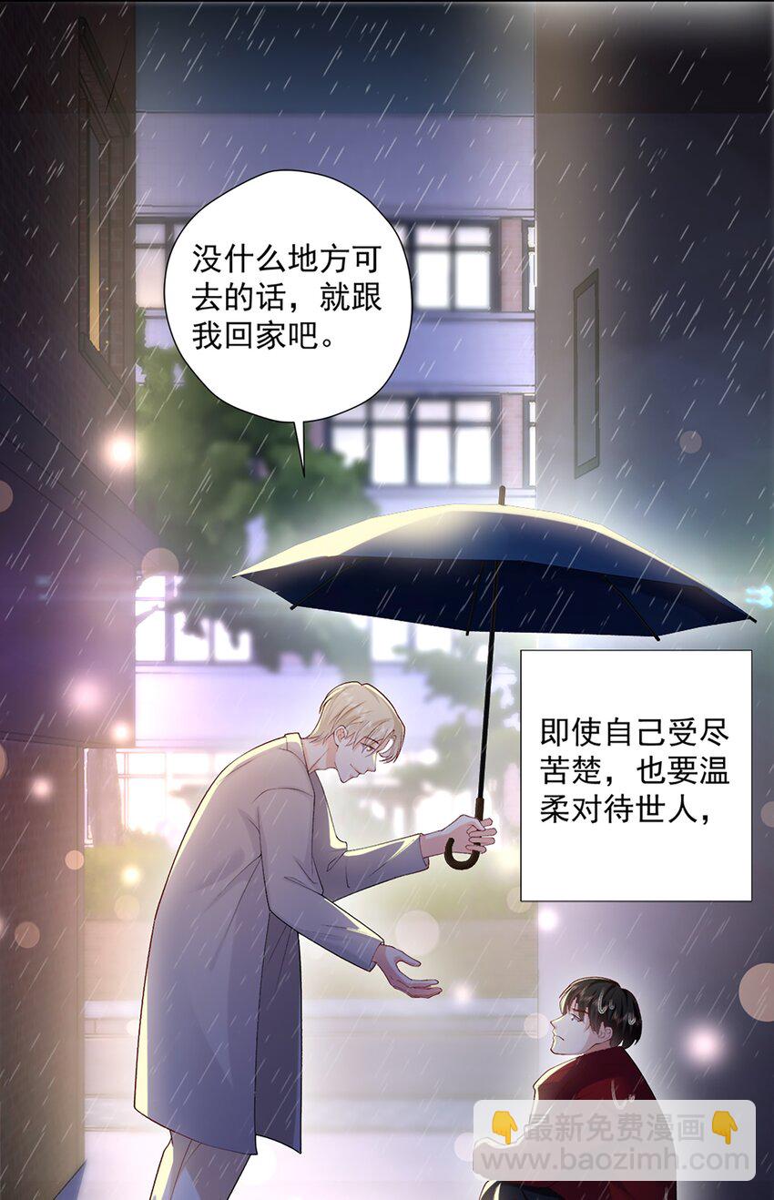 《他给的实在太多了》14 你只能有我一个好弟弟 第34页