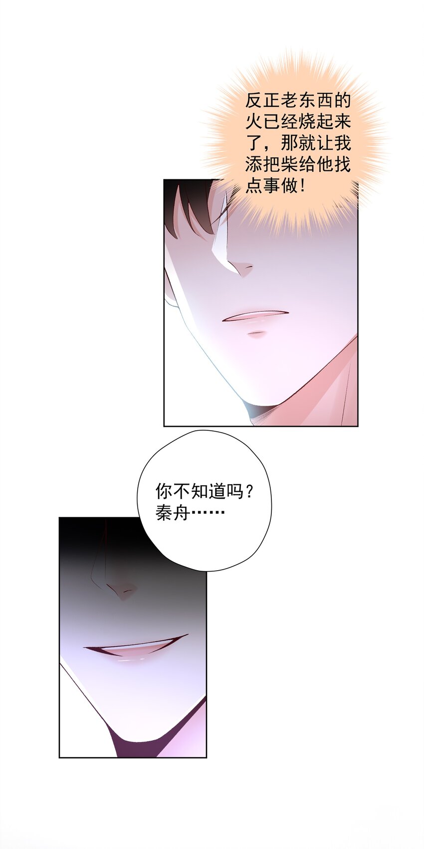 《他给的实在太多了》14 你只能有我一个好弟弟 第37页
