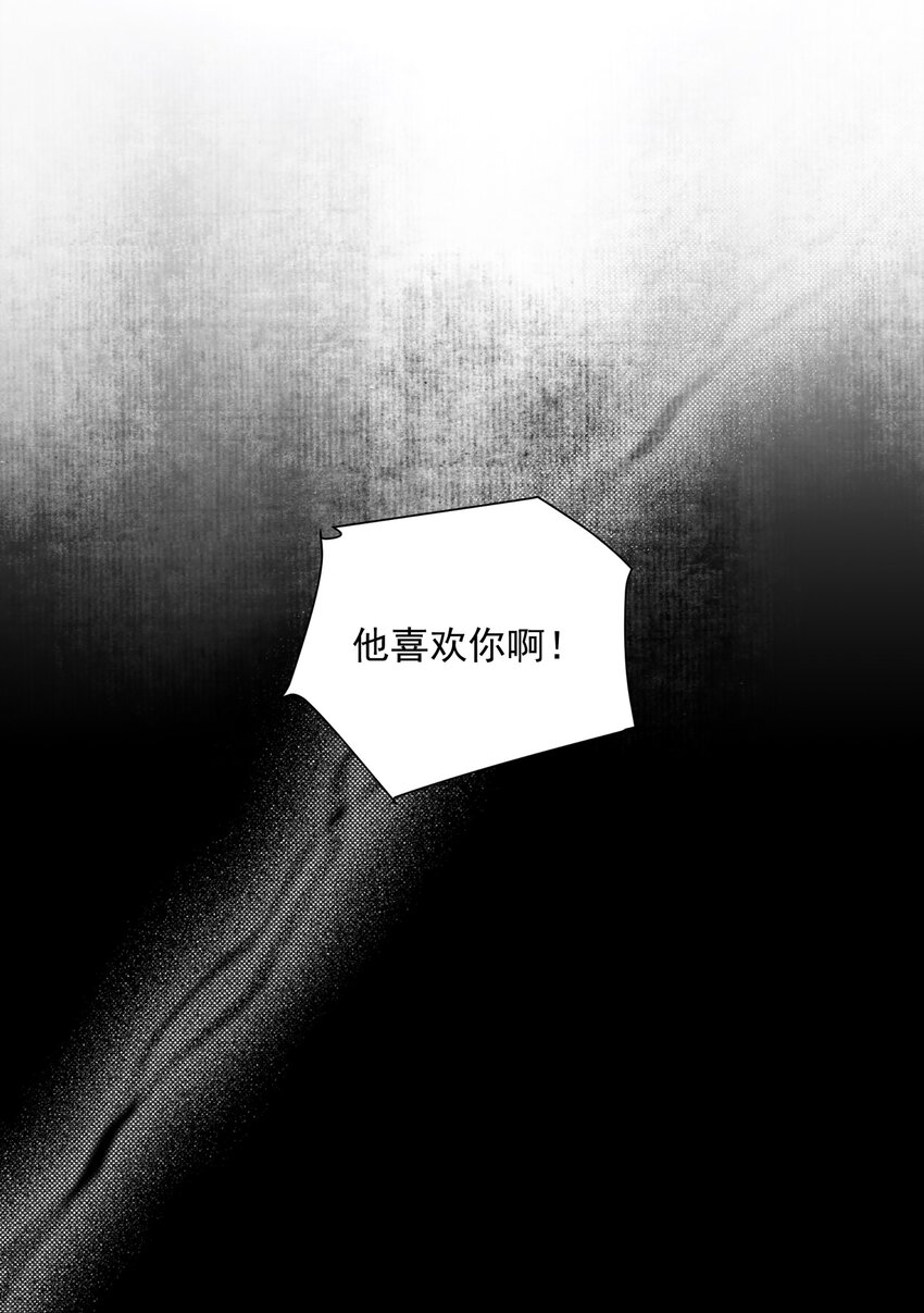 《他给的实在太多了》14 你只能有我一个好弟弟 第38页