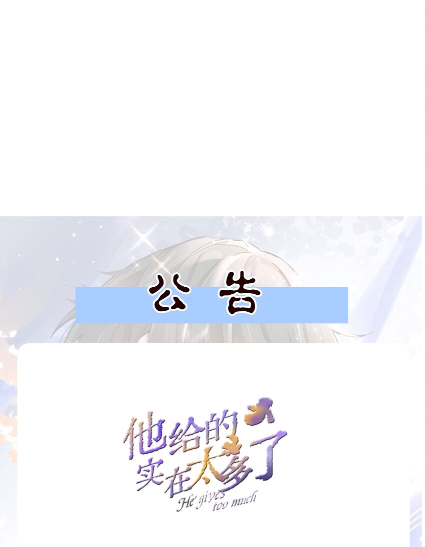 《他给的实在太多了》14 你只能有我一个好弟弟 第39页