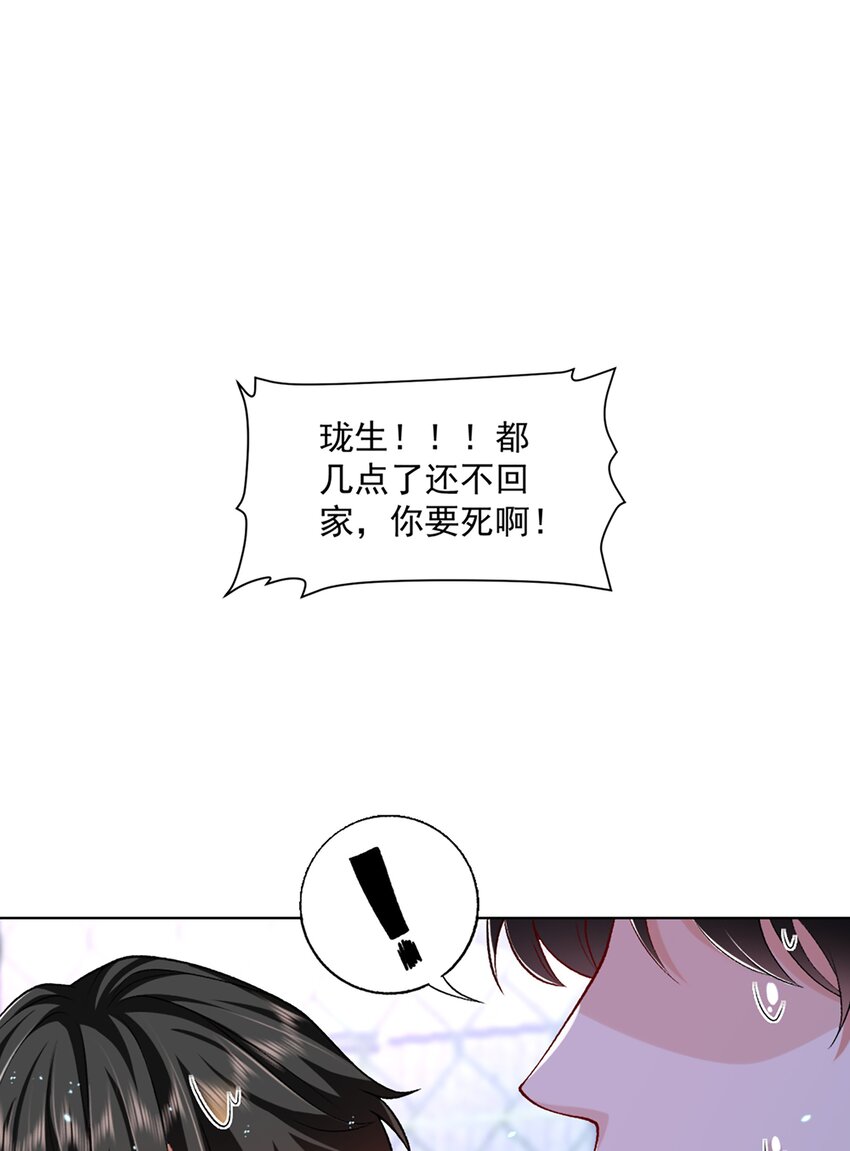 《他给的实在太多了》14 你只能有我一个好弟弟 第3页