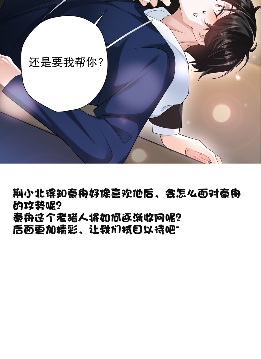 《他给的实在太多了》14 你只能有我一个好弟弟 第42页