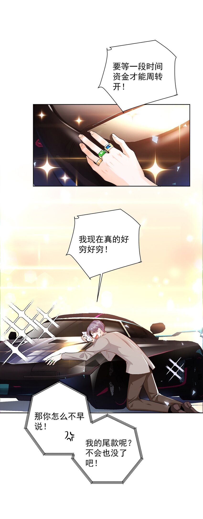 《他给的实在太多了》13 自己送上门 第18页