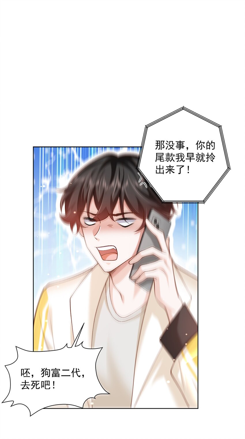 《他给的实在太多了》13 自己送上门 第19页