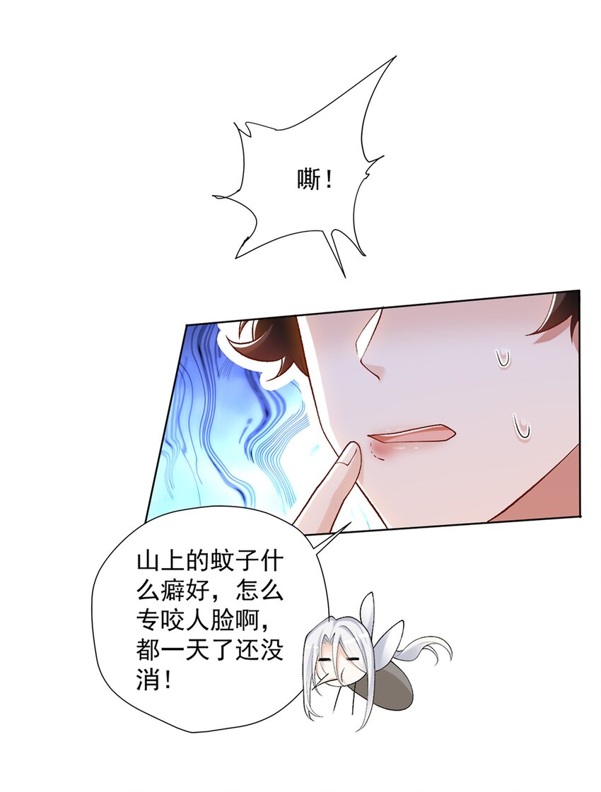 《他给的实在太多了》13 自己送上门 第20页