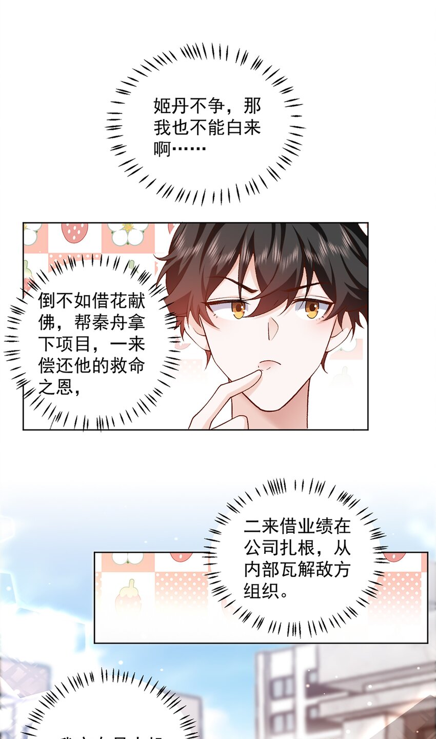 《他给的实在太多了》13 自己送上门 第21页