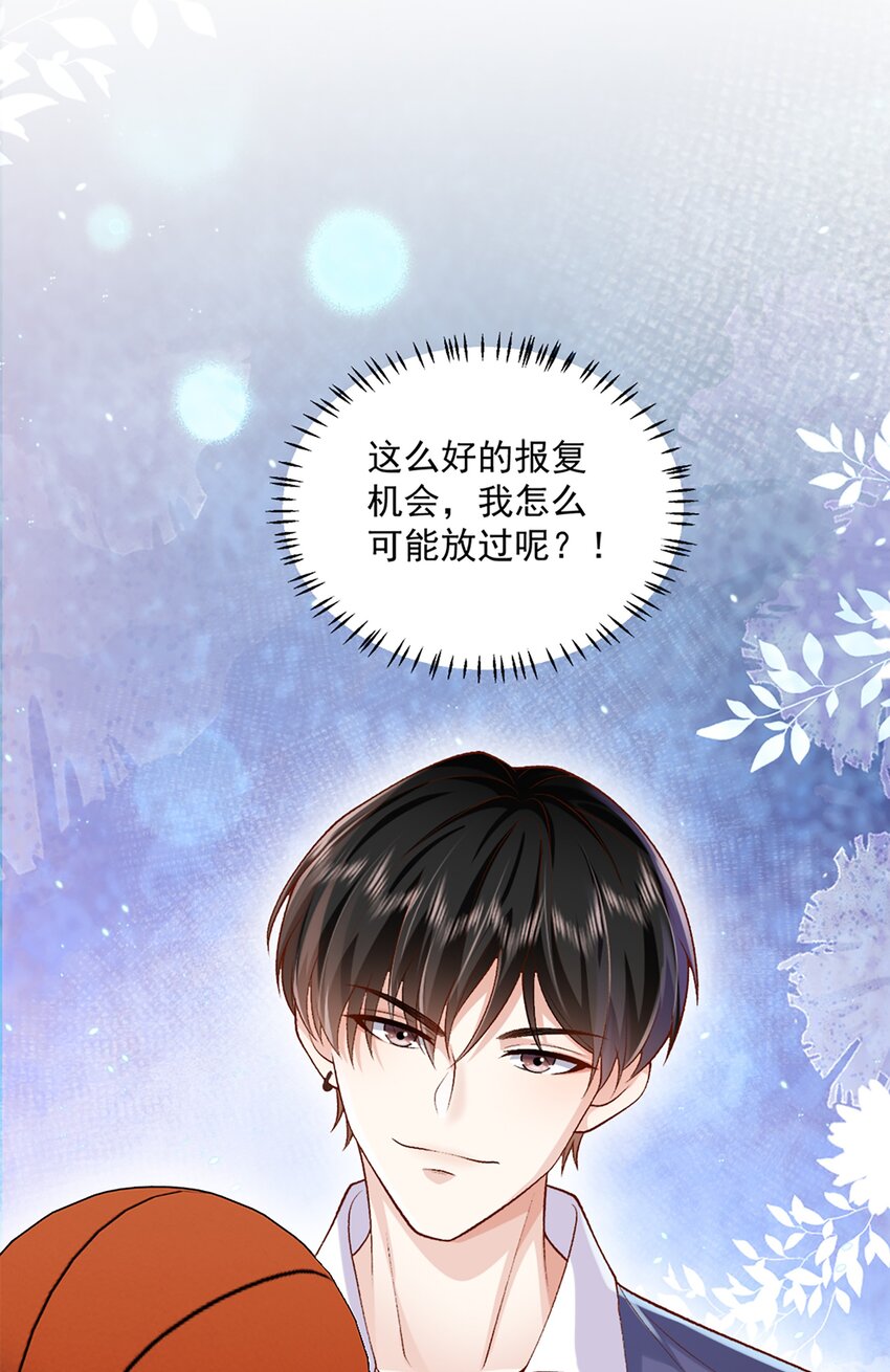 《他给的实在太多了》13 自己送上门 第25页