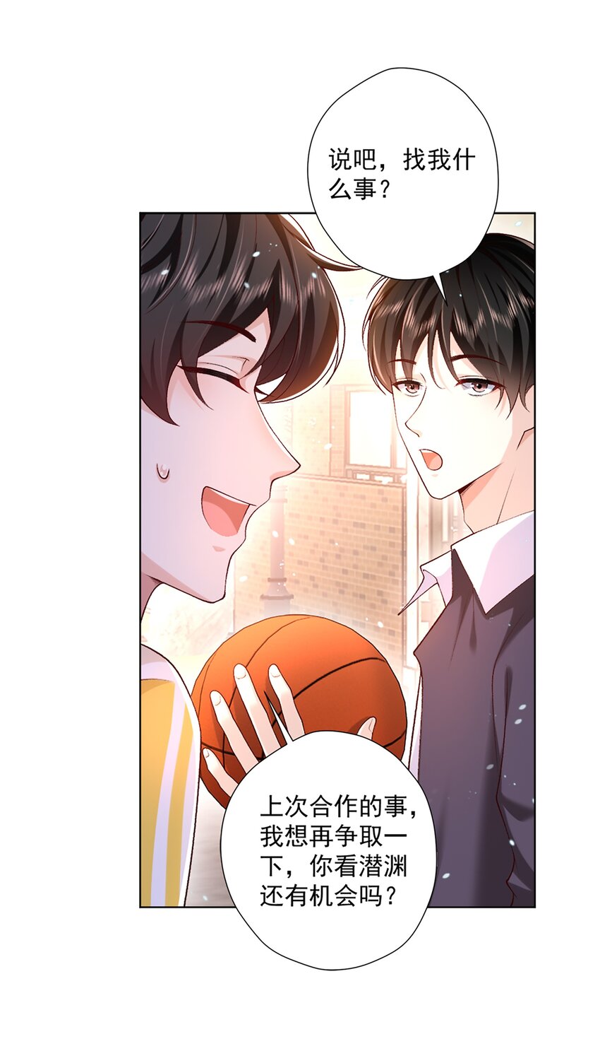 《他给的实在太多了》13 自己送上门 第27页